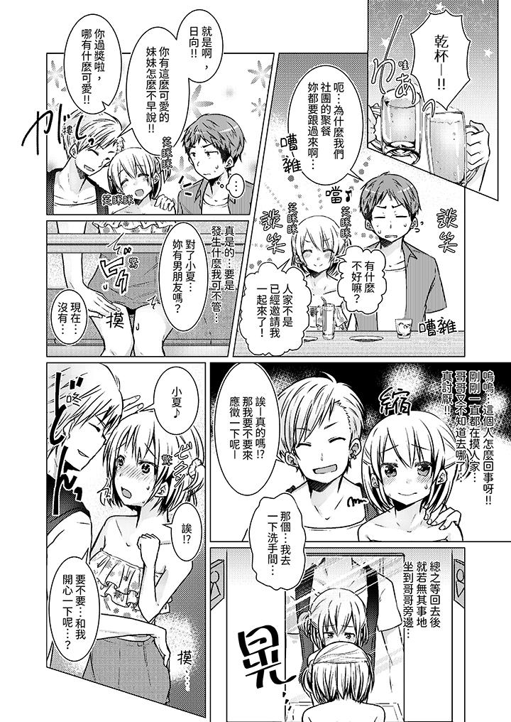 用H教育我家的小太妹！～白癡老哥…不要舔那裡呀 第8話 第5页