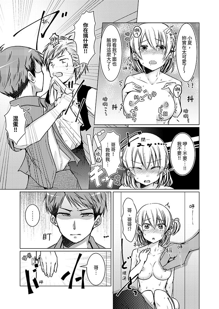 用H教育我家的小太妹！～白癡老哥…不要舔那裡呀 第8話 第10页