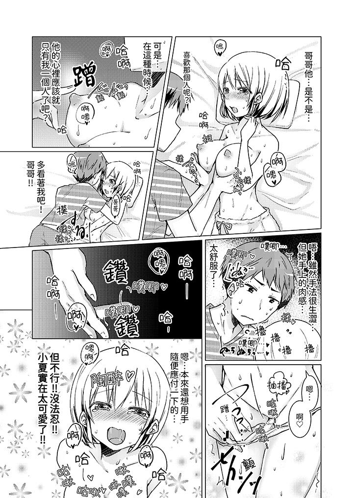 用H教育我家的小太妹！～白癡老哥…不要舔那裡呀 第8話 第2页