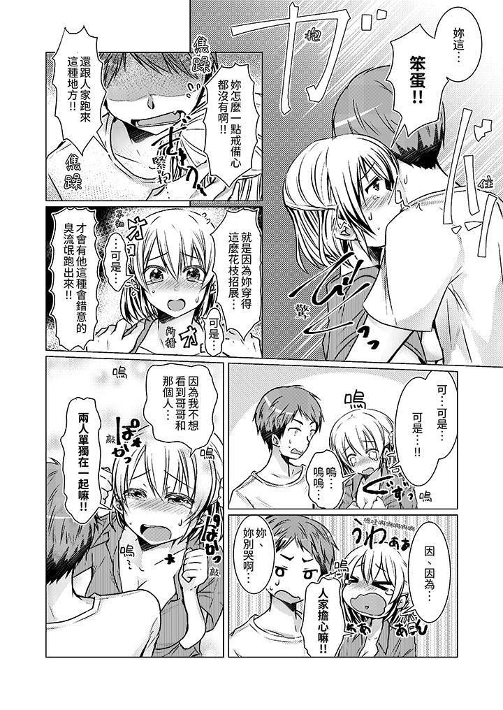 用H教育我家的小太妹！～白癡老哥…不要舔那裡呀 第8話 第11页
