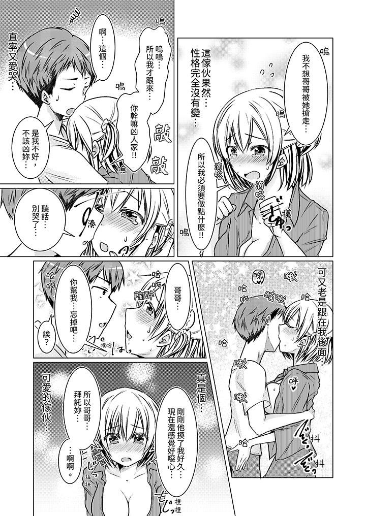 用H教育我家的小太妹！～白癡老哥…不要舔那裡呀 第8話 第12页