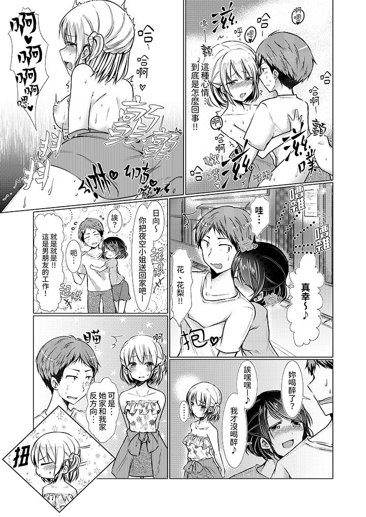 用H教育我家的小太妹！～白癡老哥…不要舔那裡呀 第9話 第4页
