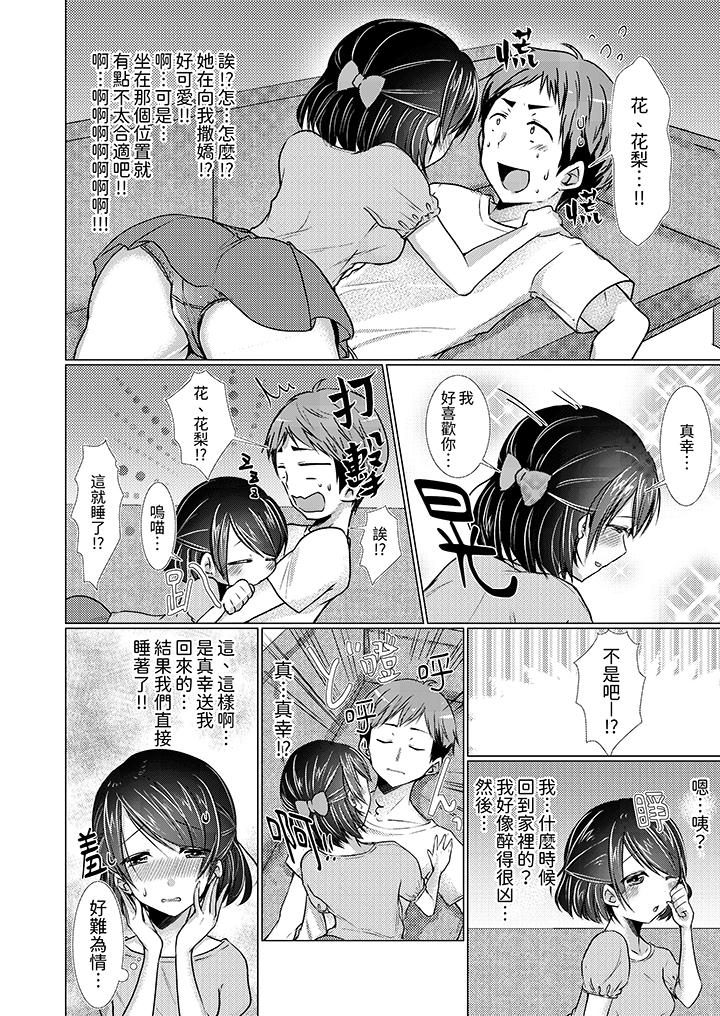 用H教育我家的小太妹！～白癡老哥…不要舔那裡呀 第9話 第7页