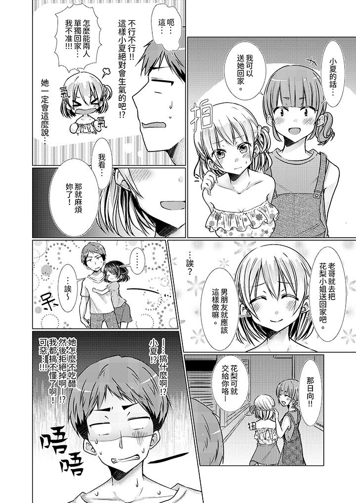 用H教育我家的小太妹！～白癡老哥…不要舔那裡呀 第9話 第5页