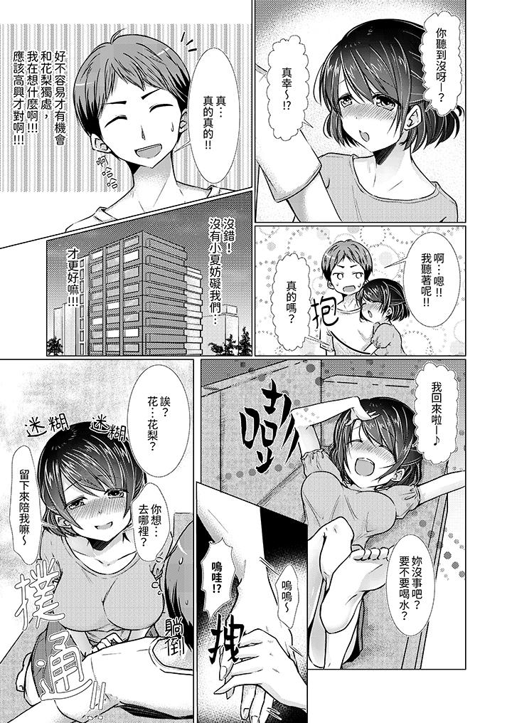 用H教育我家的小太妹！～白癡老哥…不要舔那裡呀 第9話 第6页