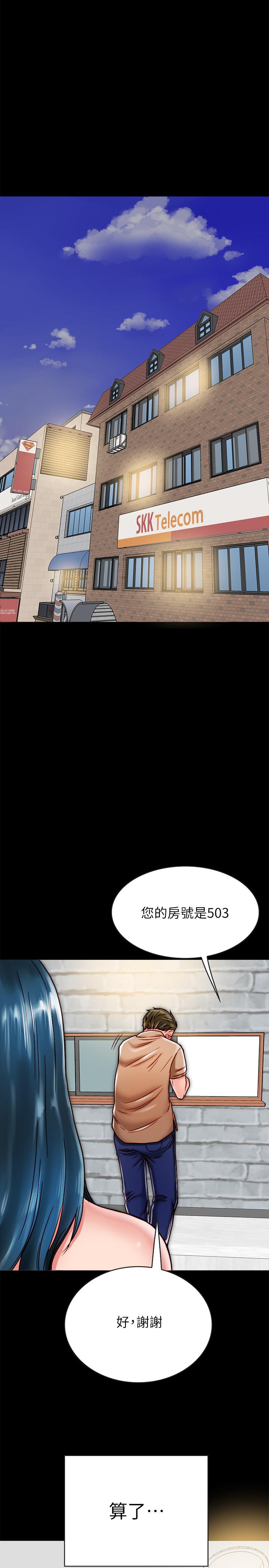 同居密友 第11話-要一起洗澡嗎 第11页