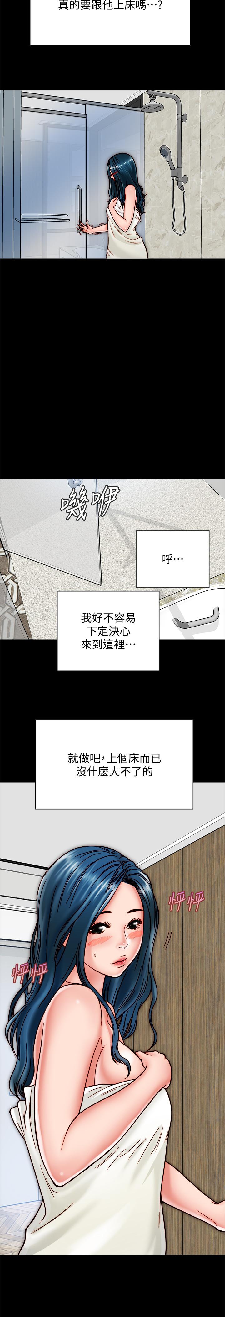 同居密友 第11話-要一起洗澡嗎 第21页