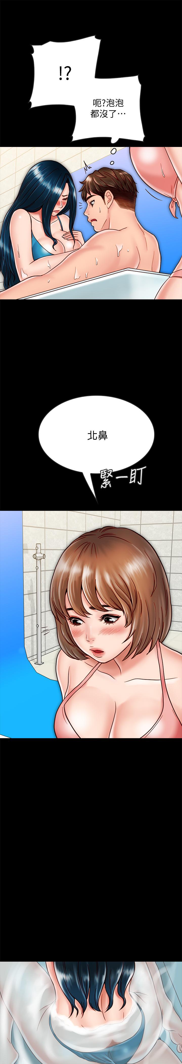 同居密友 第19話-餵，不要一直動... 第29页