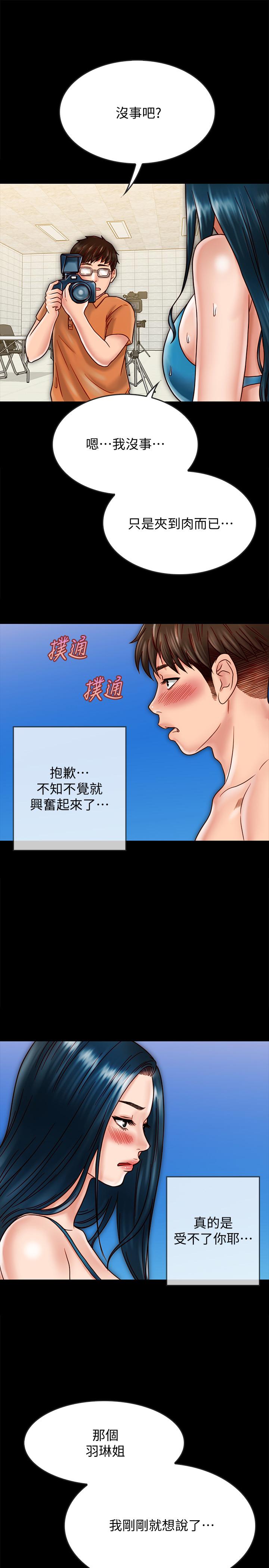 同居密友 第19話-餵，不要一直動... 第24页