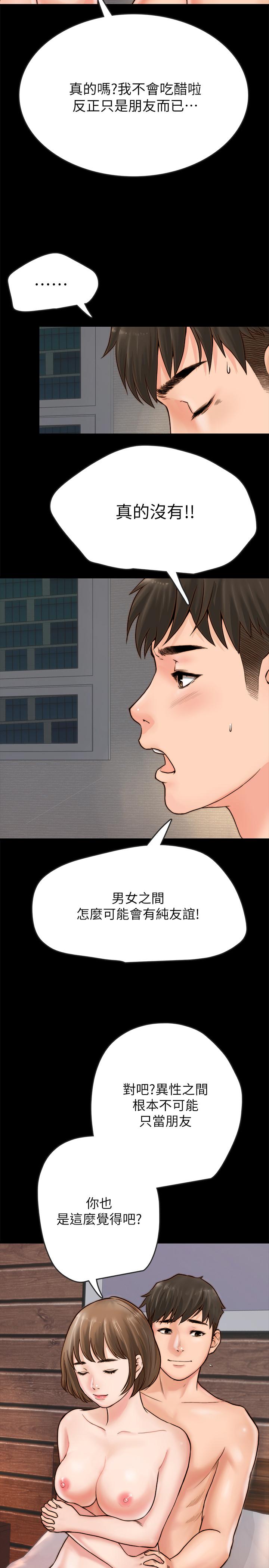 同居密友 第1話-你跟她真的只是朋友嗎 第37页