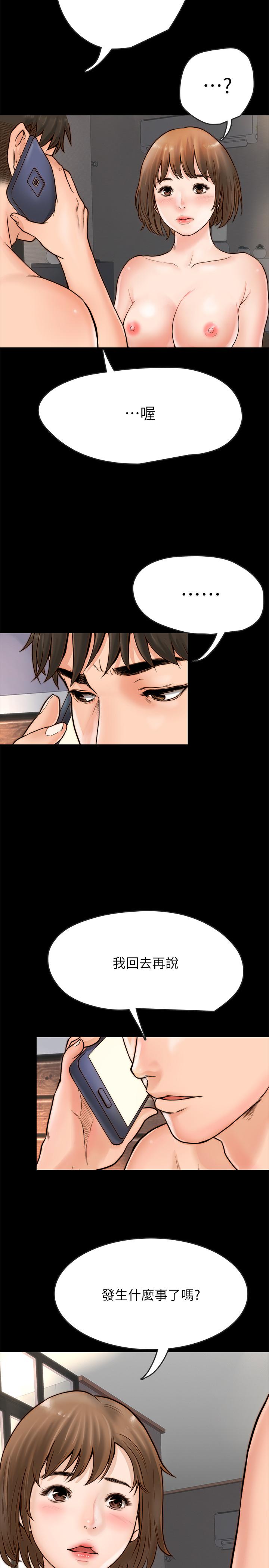 同居密友 第1話-你跟她真的只是朋友嗎 第39页