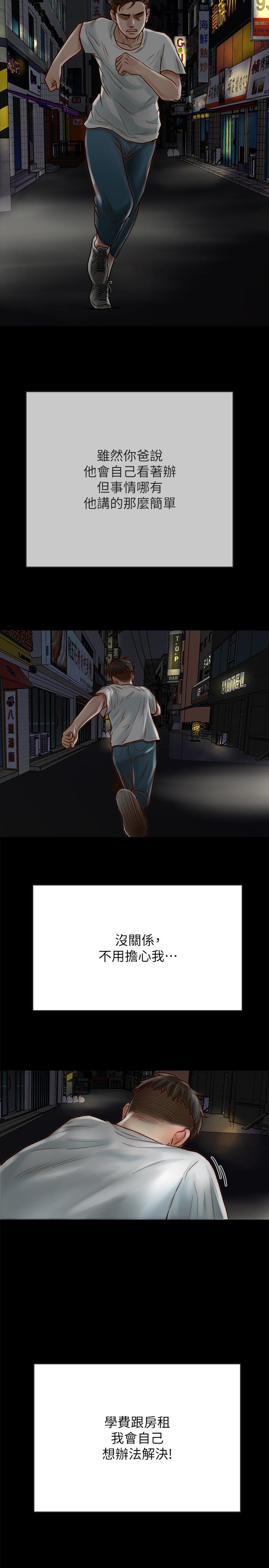 同居密友 第1話-你跟她真的只是朋友嗎 第44页