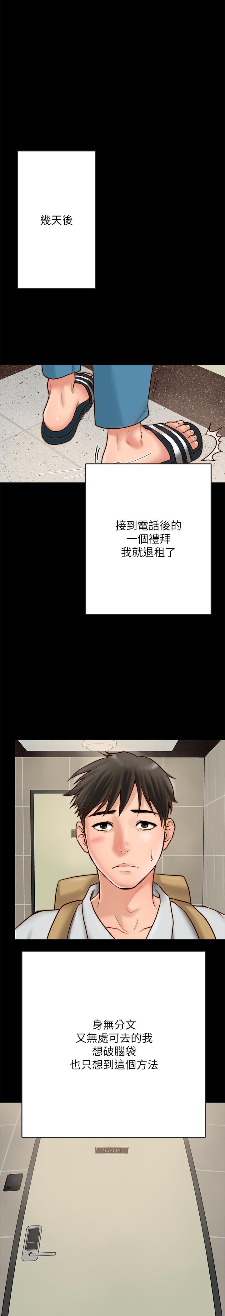 同居密友 第1話-你跟她真的只是朋友嗎 第47页