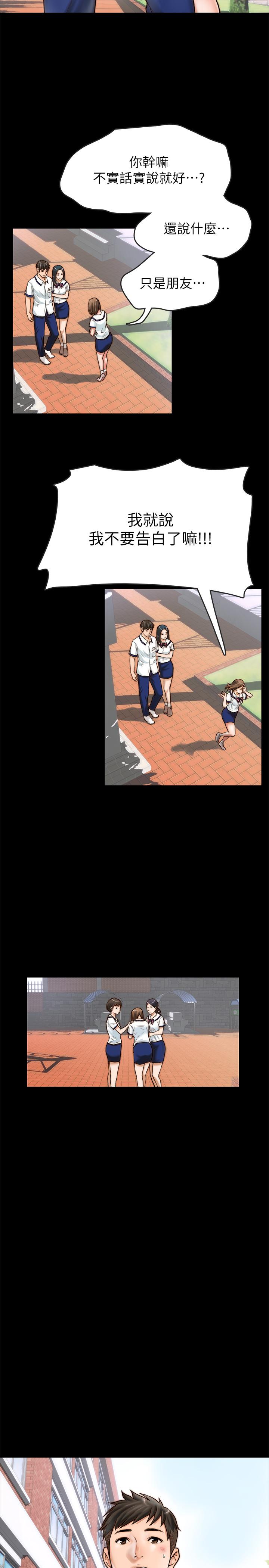 同居密友 第1話-你跟她真的只是朋友嗎 第6页