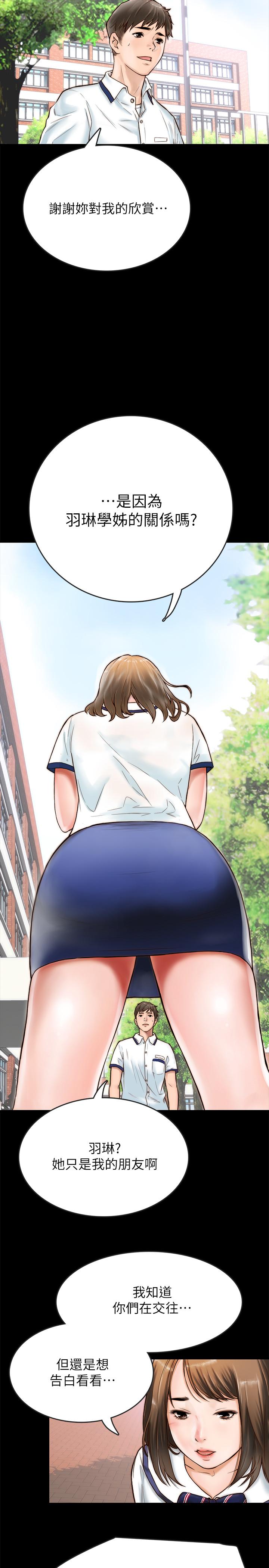 同居密友 第1話-你跟她真的只是朋友嗎 第4页