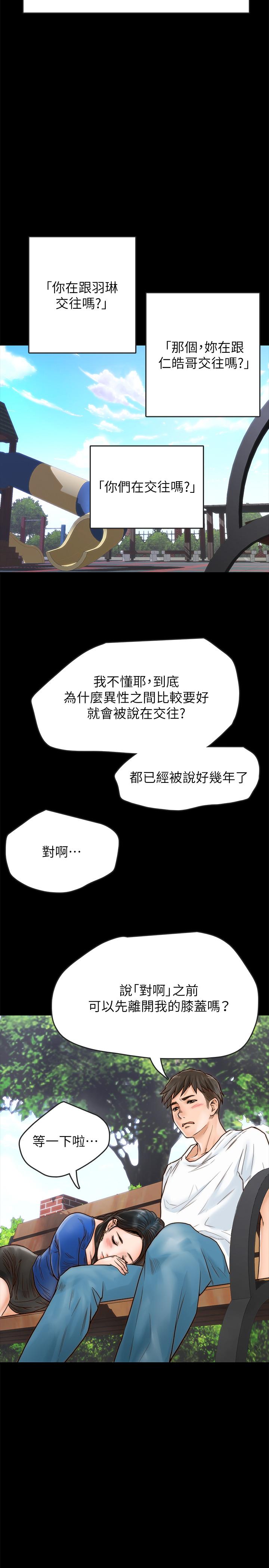 同居密友 第1話-你跟她真的只是朋友嗎 第11页
