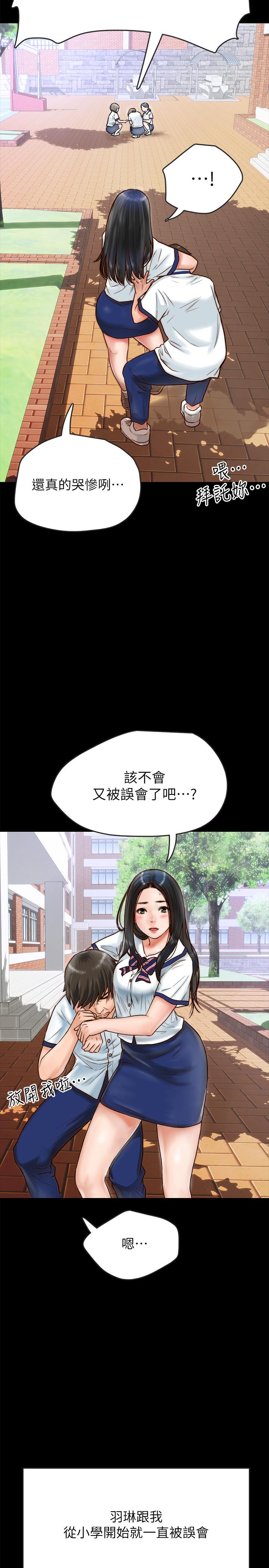 同居密友 第1話-你跟她真的只是朋友嗎 第10页