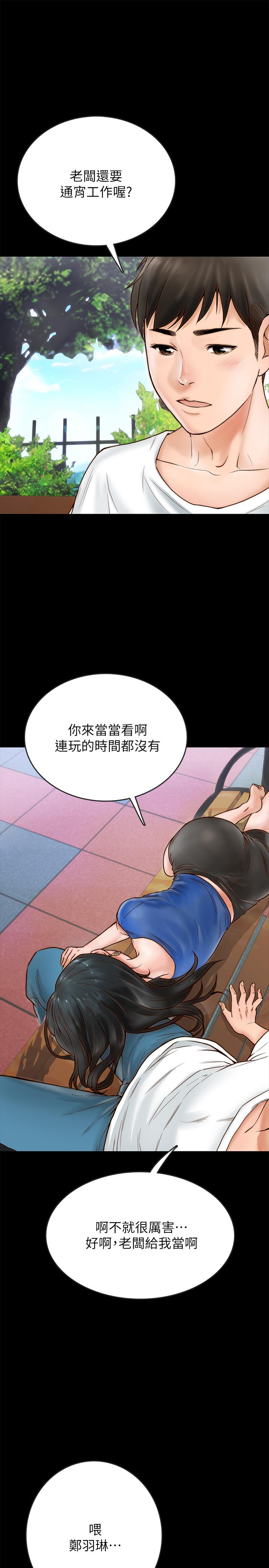同居密友 第1話-你跟她真的只是朋友嗎 第13页