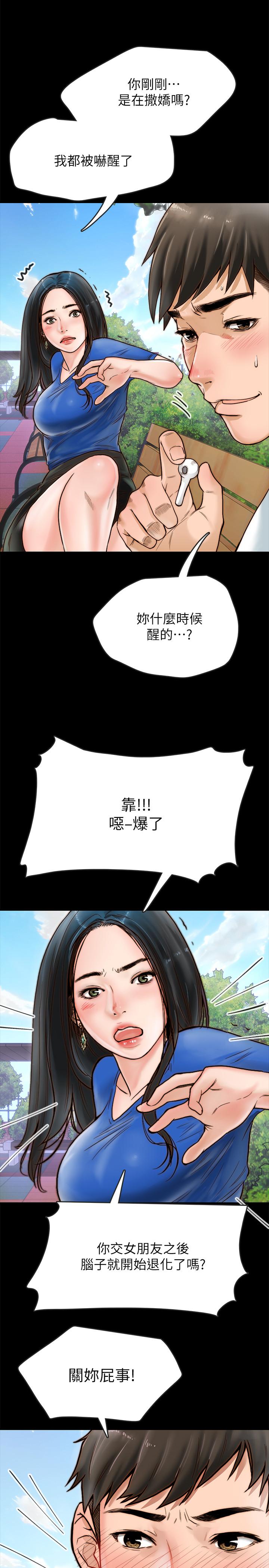 同居密友 第1話-你跟她真的只是朋友嗎 第17页