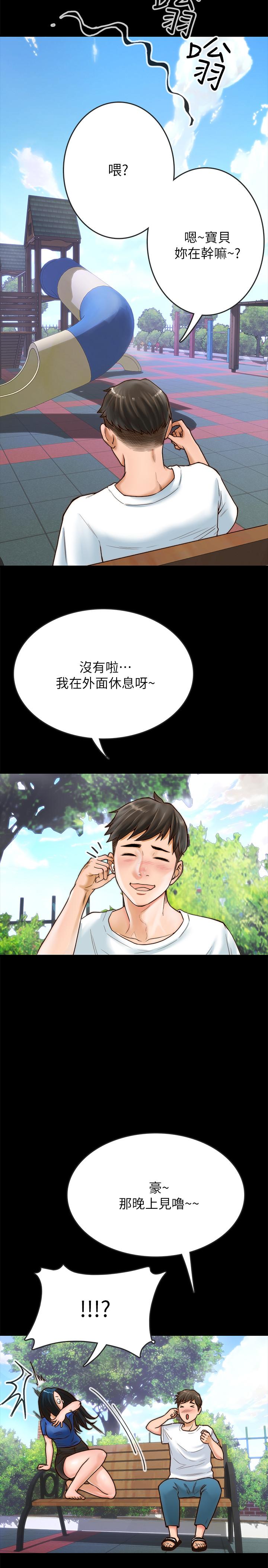同居密友 第1話-你跟她真的只是朋友嗎 第16页