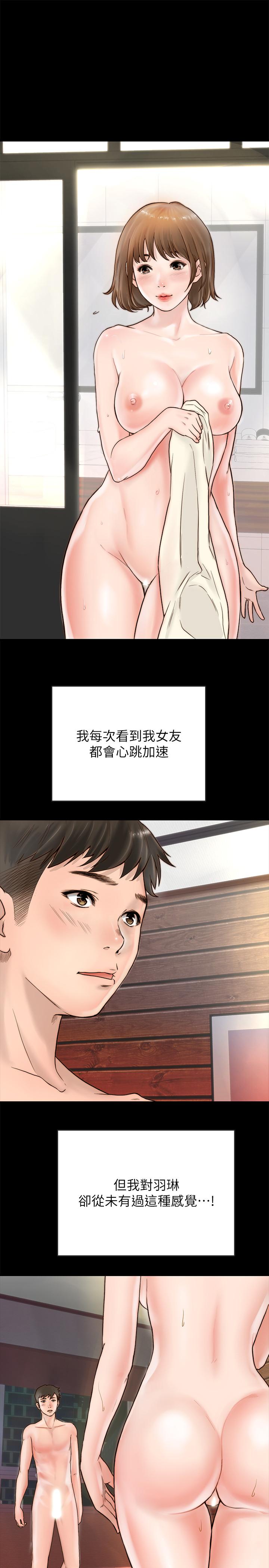 同居密友 第1話-你跟她真的只是朋友嗎 第20页