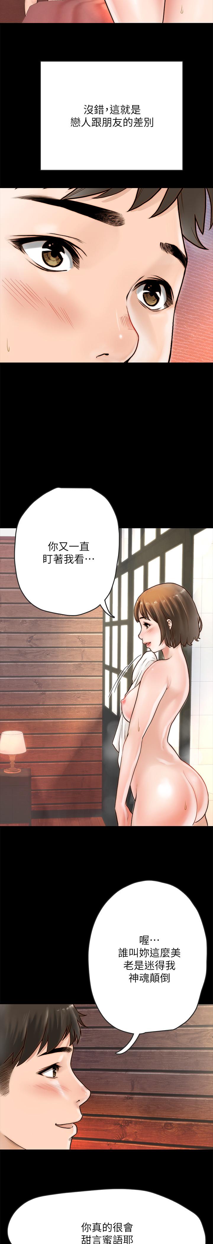 同居密友 第1話-你跟她真的只是朋友嗎 第21页