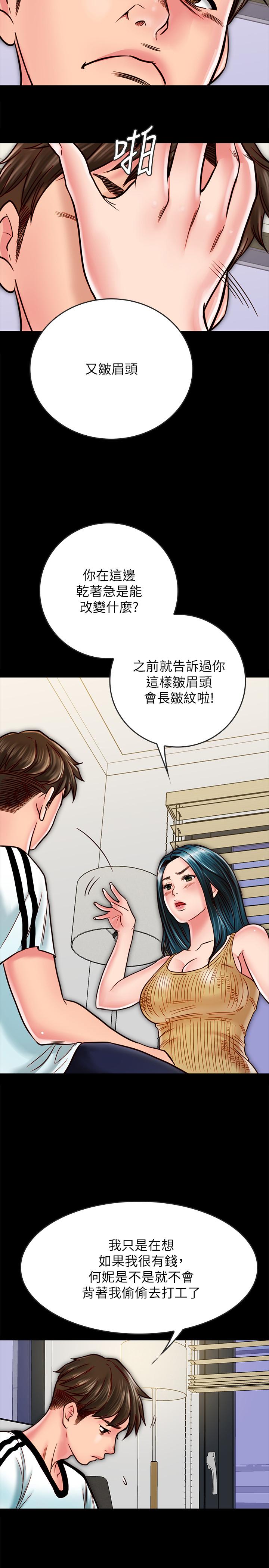 同居密友 第13話-何妮被抓住致命的把柄 第32页