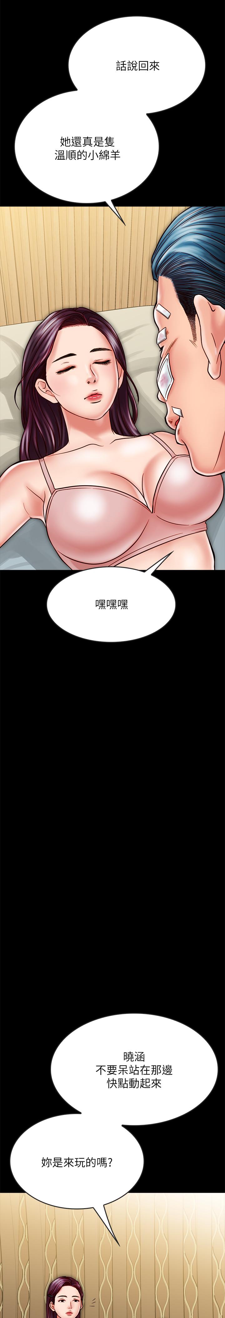 同居密友 第16話-沒人比得上羽琳 第21页