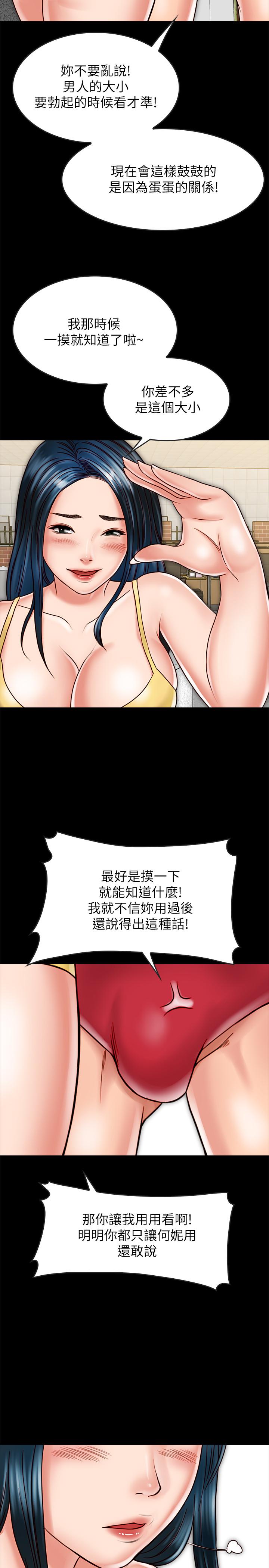 同居密友 第17話-羽琳性感的另一面 第31页