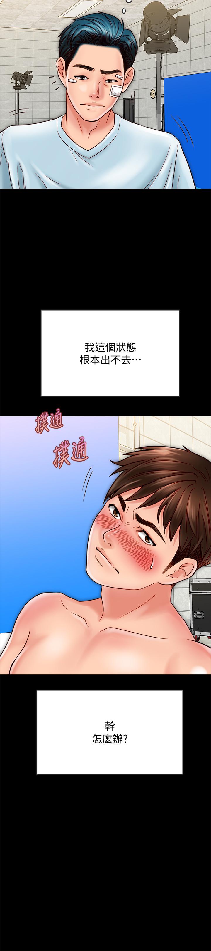 同居密友 第18話-擦槍走火的廣告拍攝 第33页