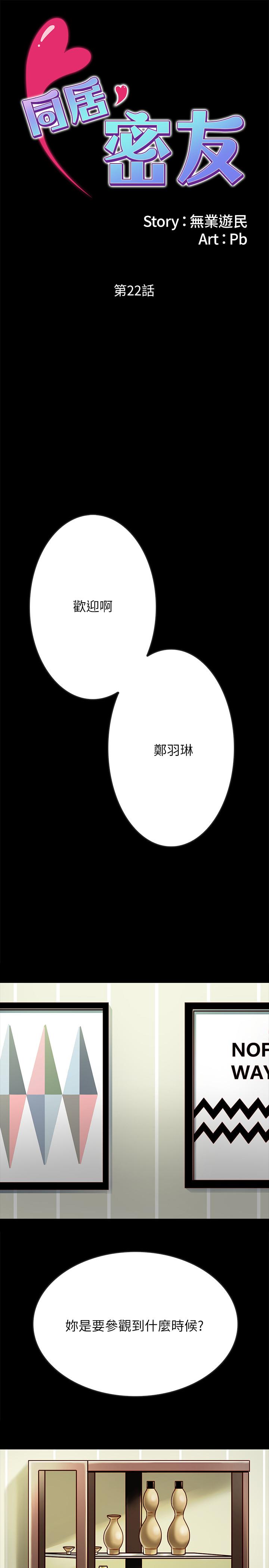 同居密友 第22話-羽琳的危險計劃 第2页