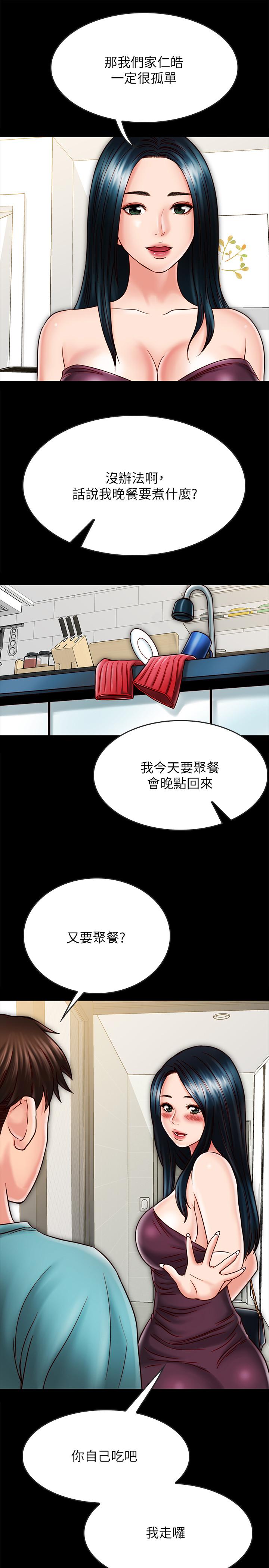 同居密友 第23話-我快被你逼瘋了 第32页