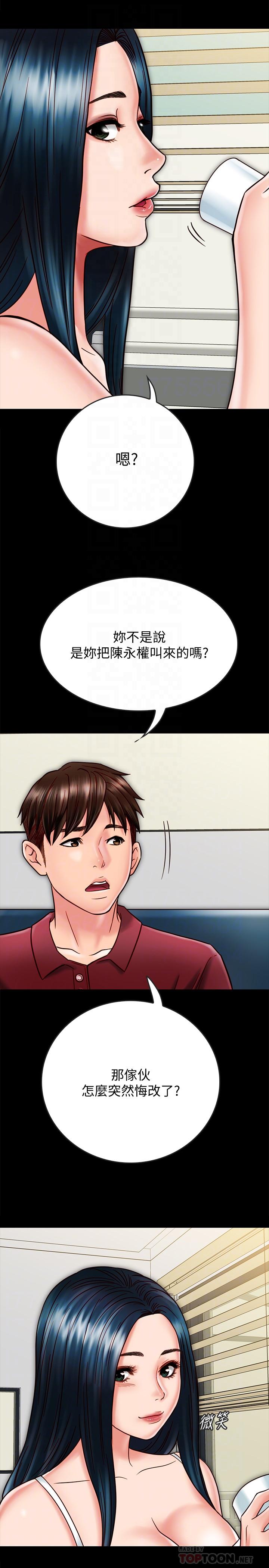 同居密友 第23話-我快被你逼瘋了 第10页