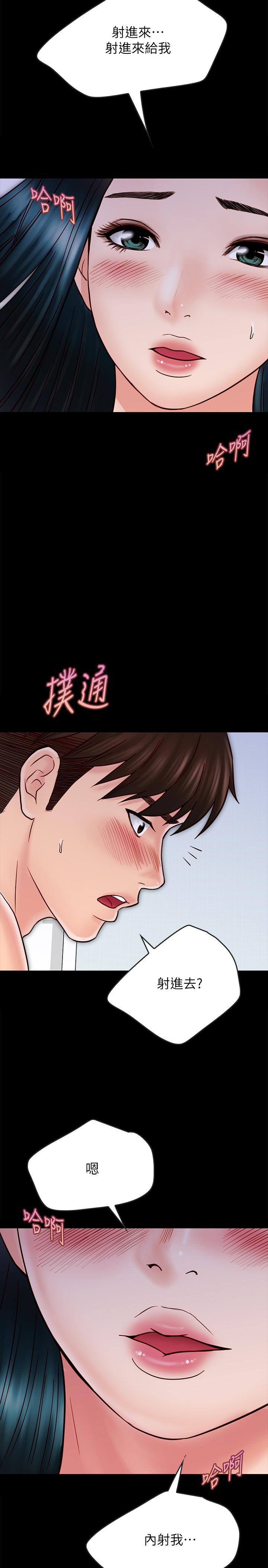 同居密友 第25話-射進來！射進來給我！ 第20页