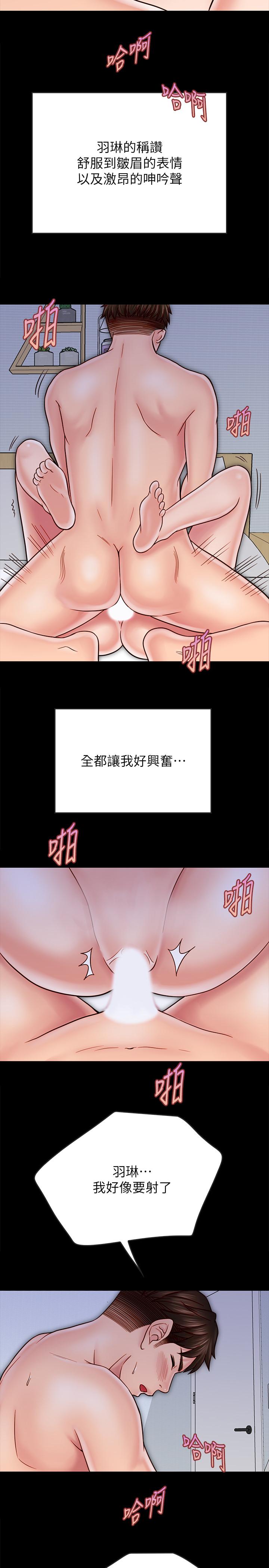 同居密友 第25話-射進來！射進來給我！ 第19页