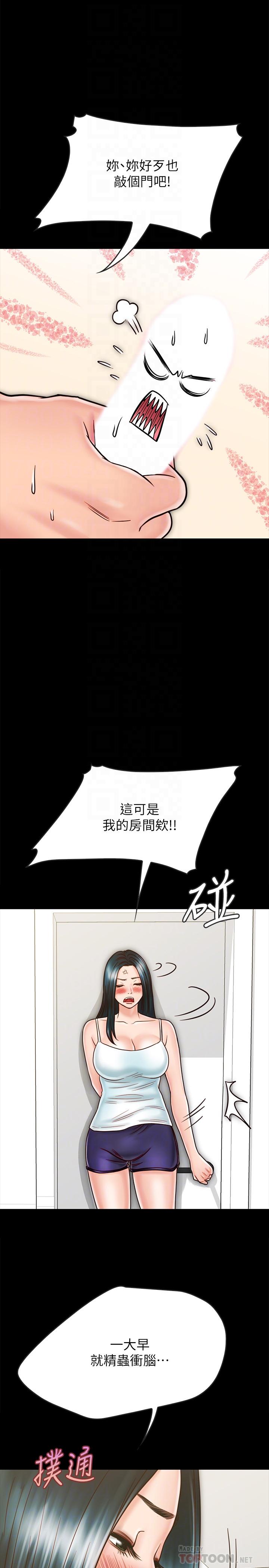 同居密友 第26話-一早就熱情如火的兩人 第6页