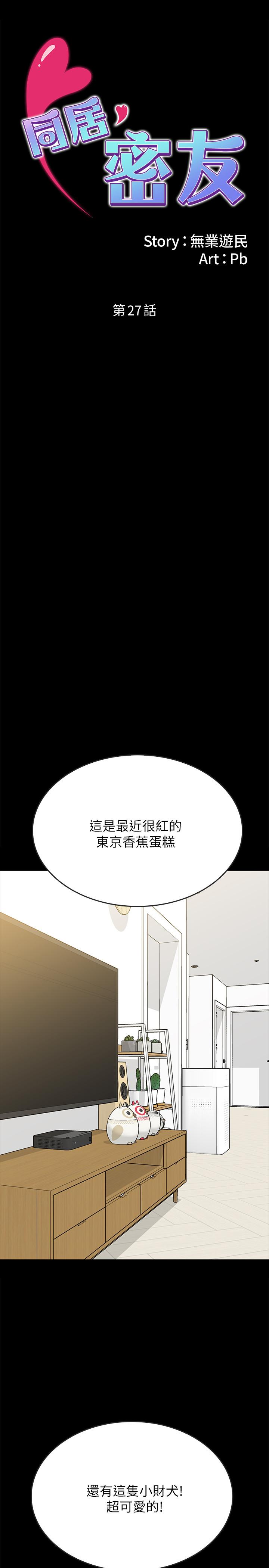 同居密友 第27話-微妙的三人同居 第1页