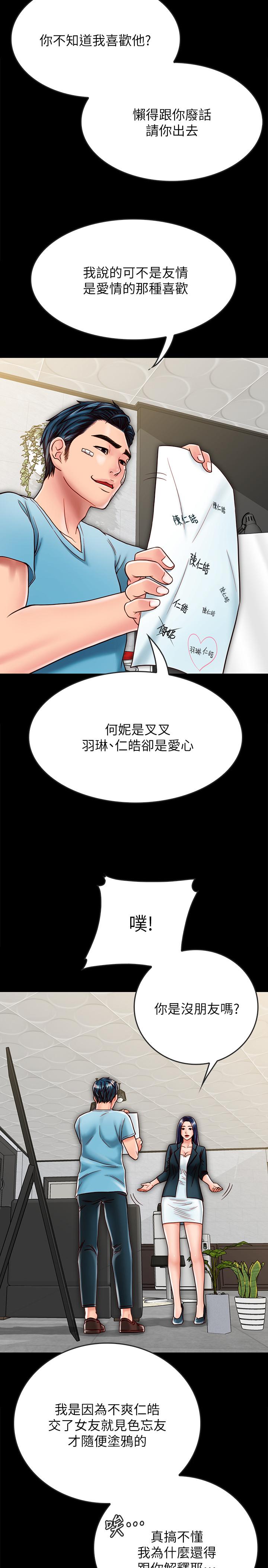 同居密友 第21話-為何妮拋棄尊嚴的兩人 第3页