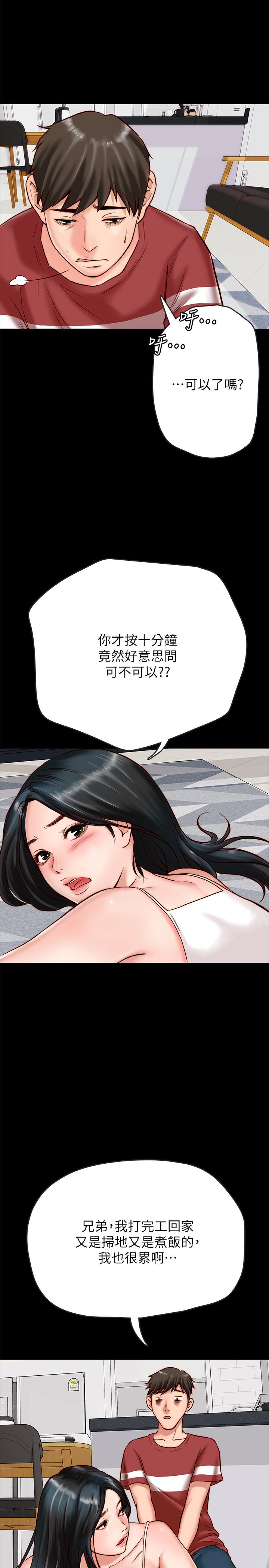 同居密友 第2話-曖昧的同居生活 第5页