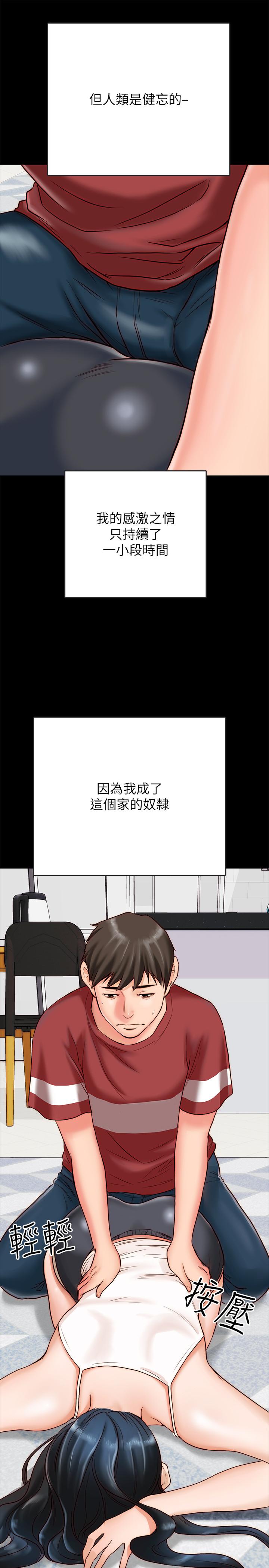 同居密友 第2話-曖昧的同居生活 第3页