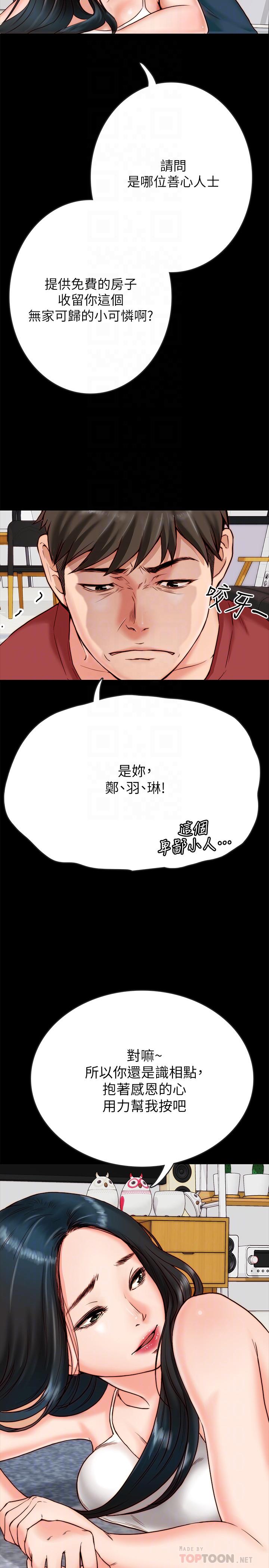 同居密友 第2話-曖昧的同居生活 第6页
