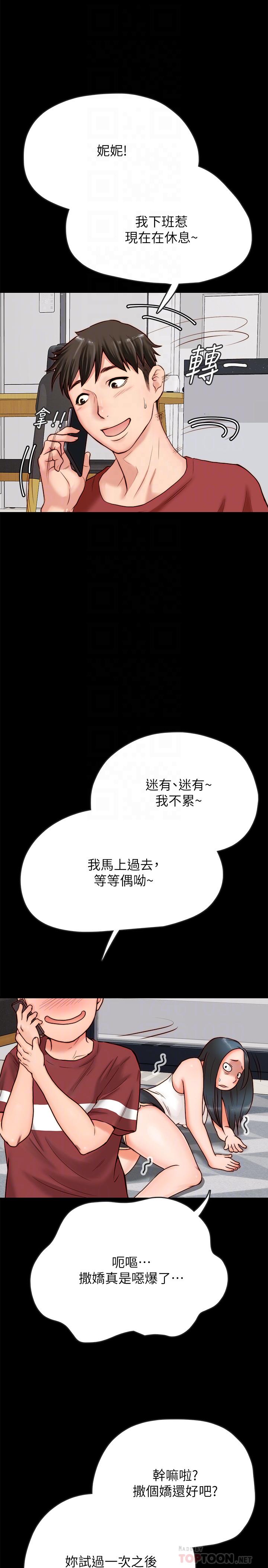 同居密友 第2話-曖昧的同居生活 第14页