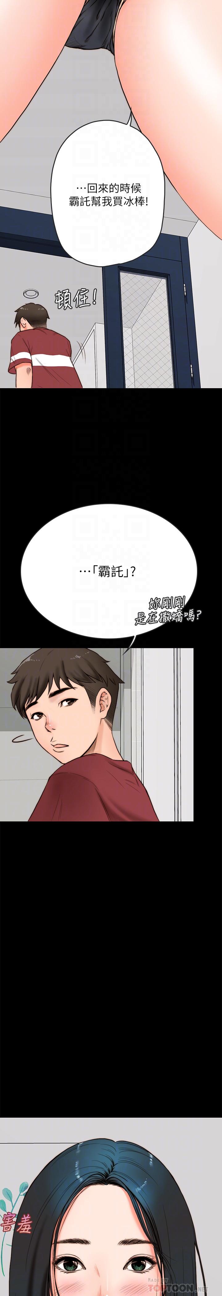 同居密友 第2話-曖昧的同居生活 第18页