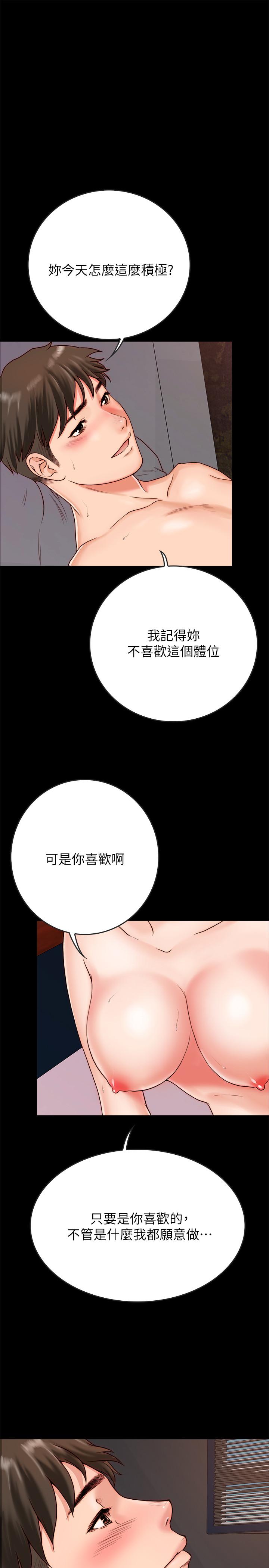 同居密友 第2話-曖昧的同居生活 第33页