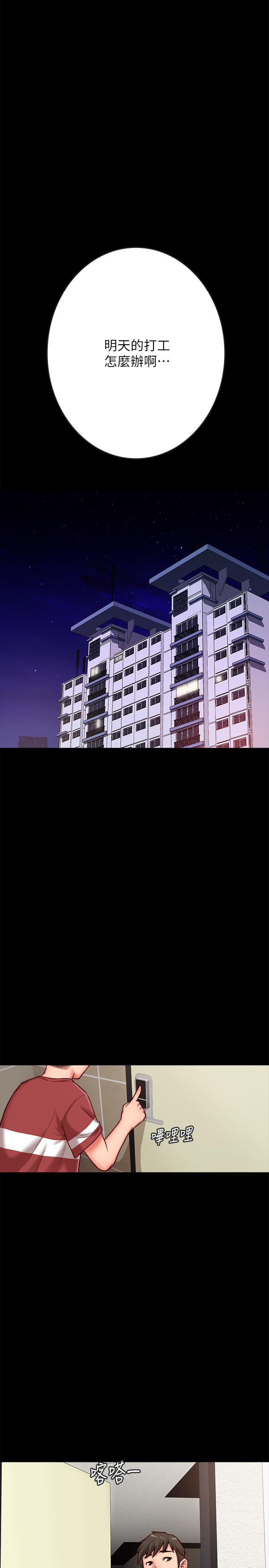 同居密友 第2話-曖昧的同居生活 第49页