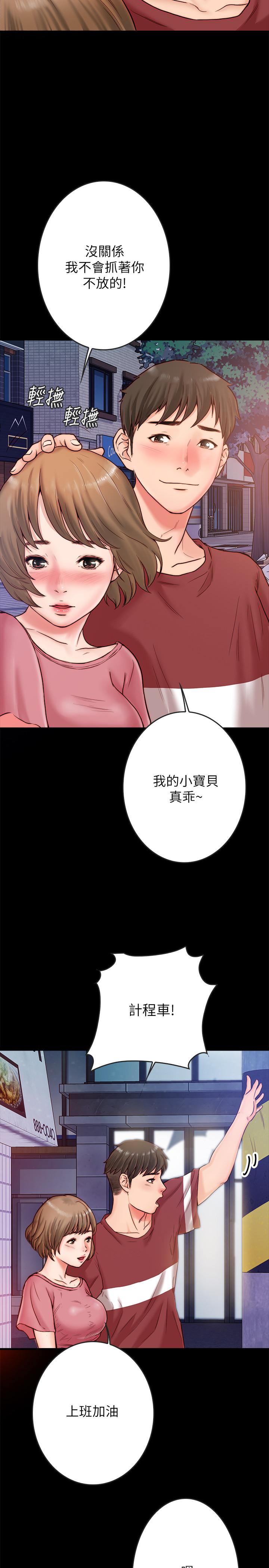 同居密友 第2話-曖昧的同居生活 第46页