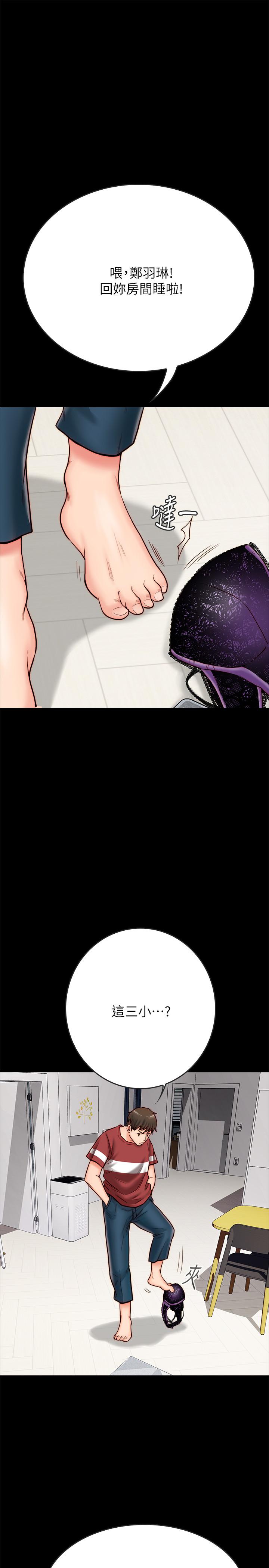 同居密友 第2話-曖昧的同居生活 第52页