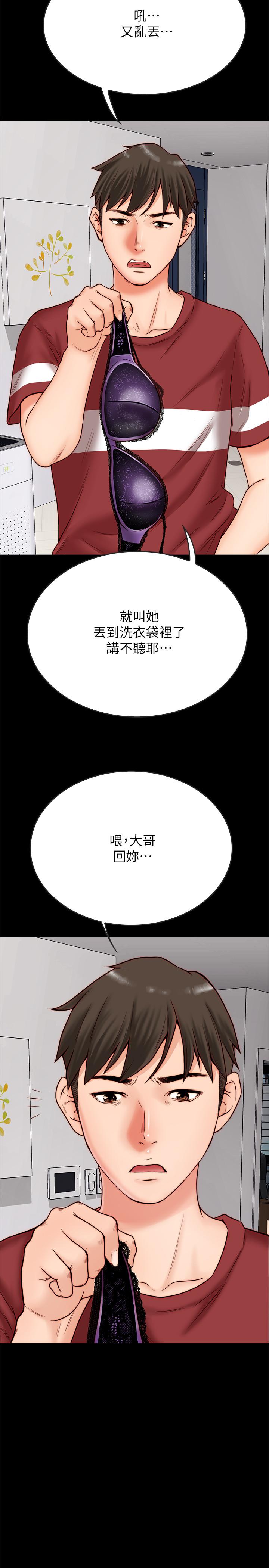 同居密友 第2話-曖昧的同居生活 第53页