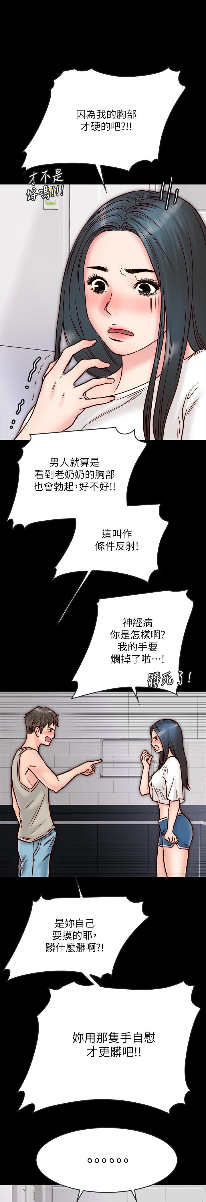 同居密友 第3話-羽琳深藏不露的火辣身材 第26页