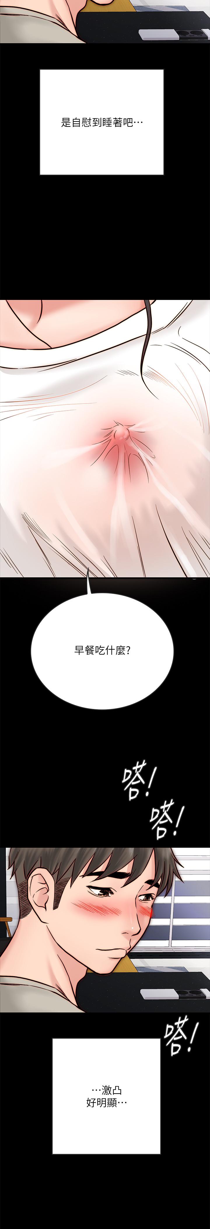同居密友 第3話-羽琳深藏不露的火辣身材 第22页